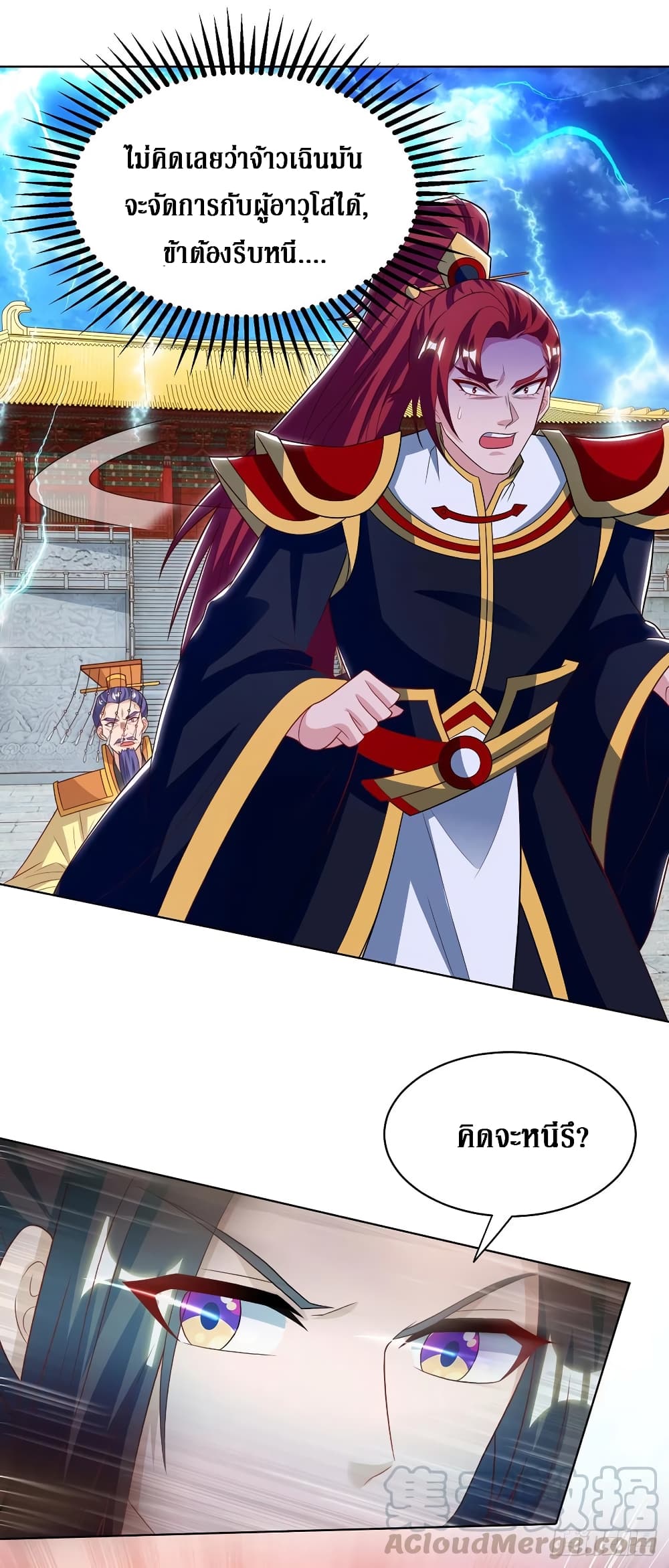 Dominate The Three Realms ตอนที่ 128 หน้า 19