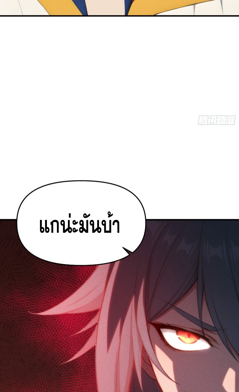 ข้าจะปลุกเทพเจ้าขึ้นมา! (I Have Revived The Chinese Gods!) ตอนที่ 12 หน้า 26