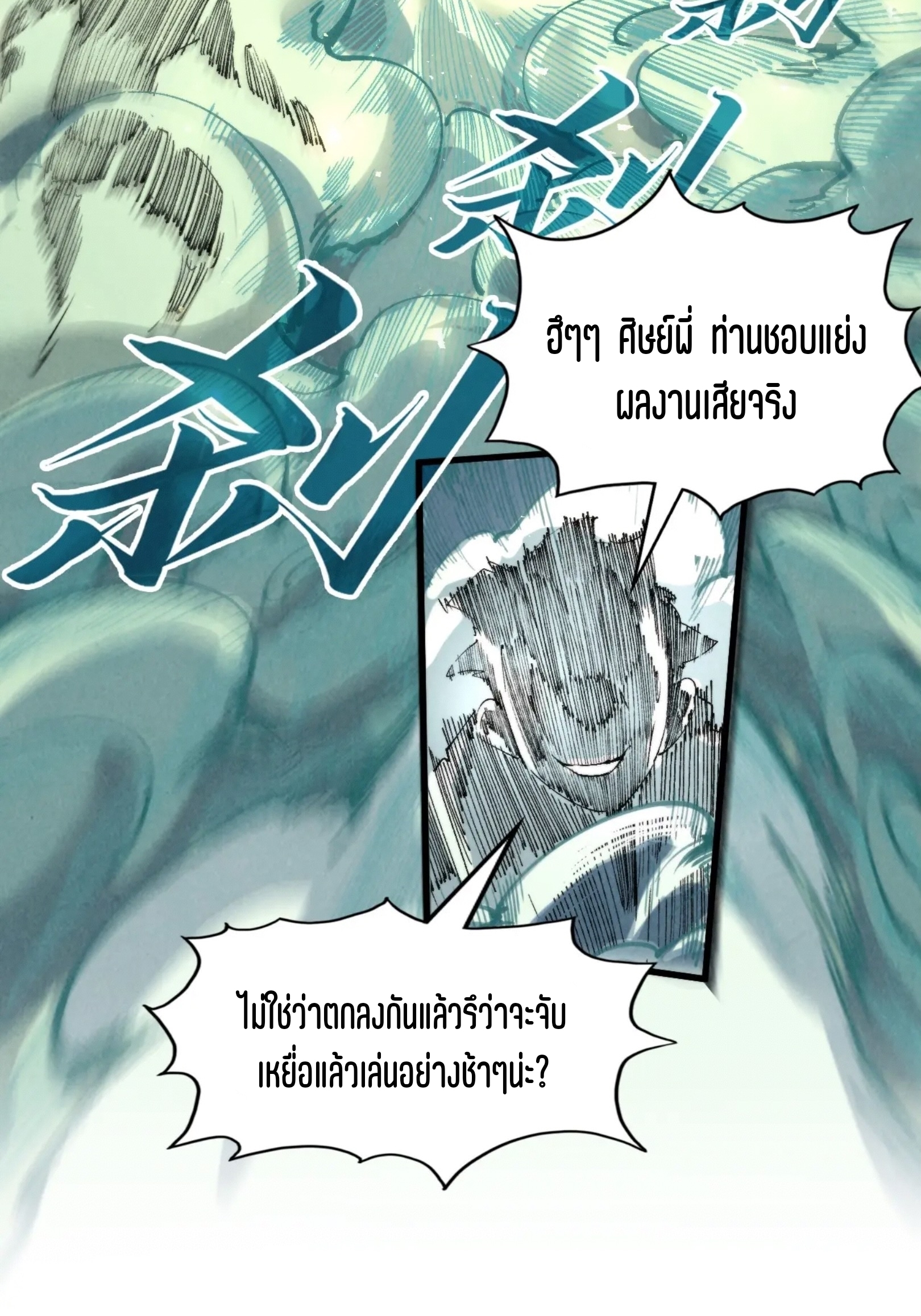 มหาเทพนิรันดร์กาล ตอนที่ 145 หน้า 22