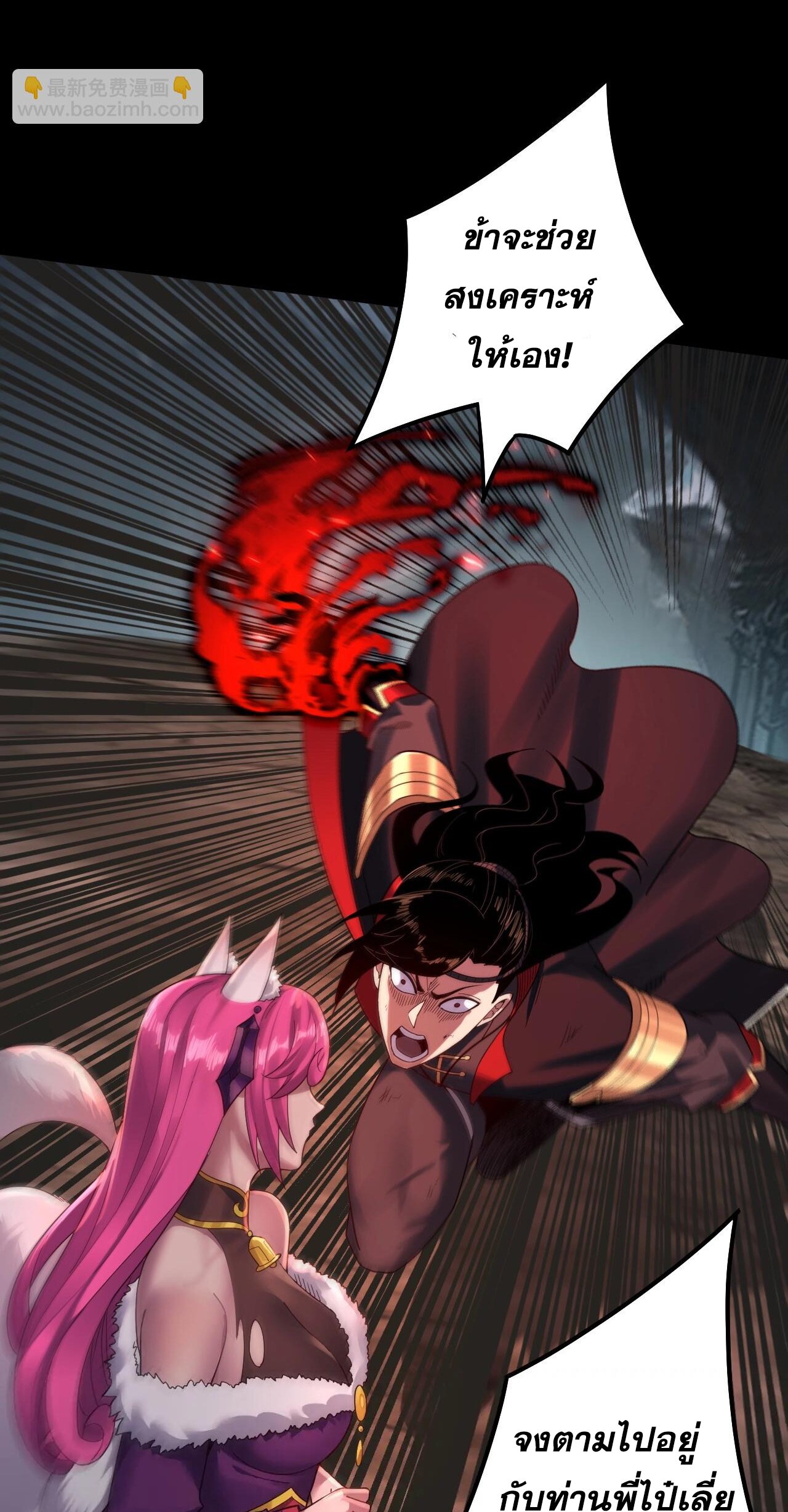 ข้าคือจอมวายร้ายผู้ยิ่งใหญ่ (ชนจีนก่อนใคร) ตอนที่ 70 หน้า 43