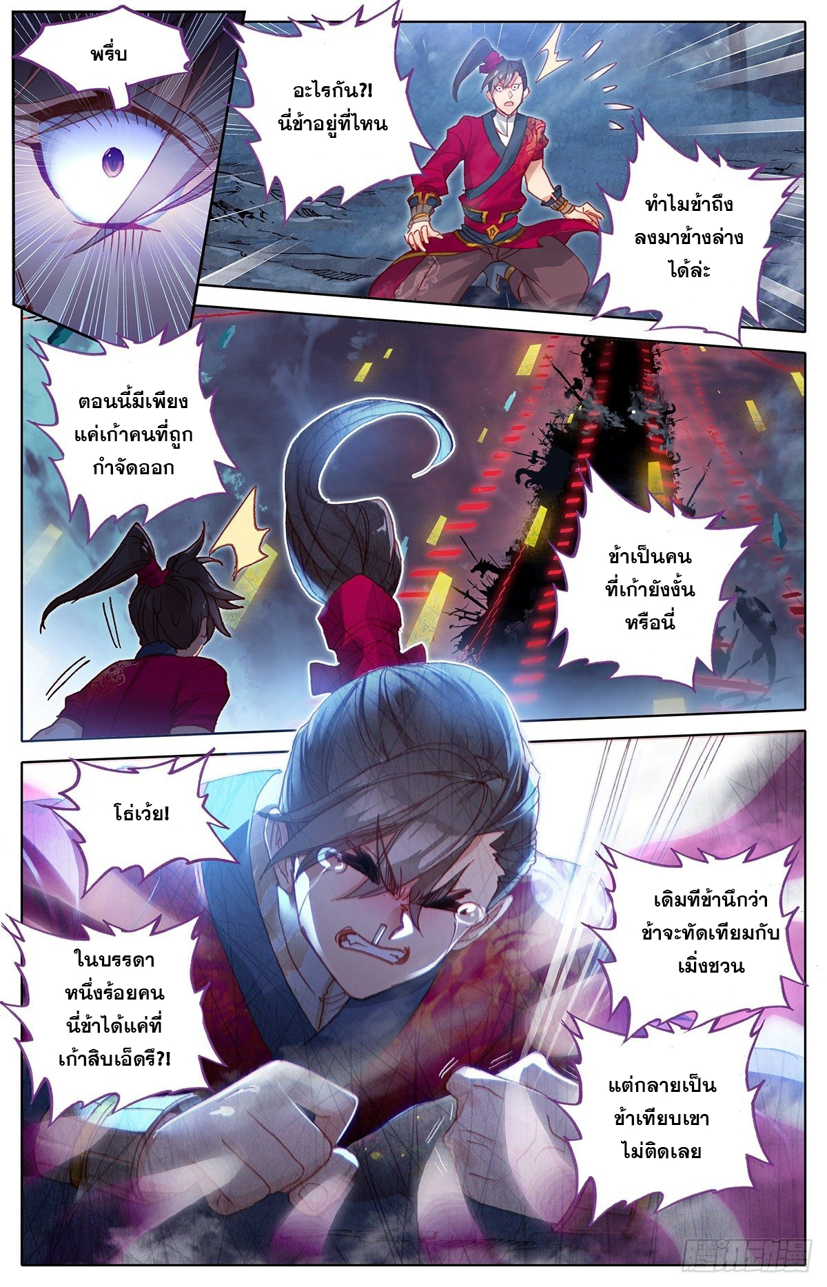 Azure Legacy (ทันจีน) ตอนที่ 59 หน้า 6