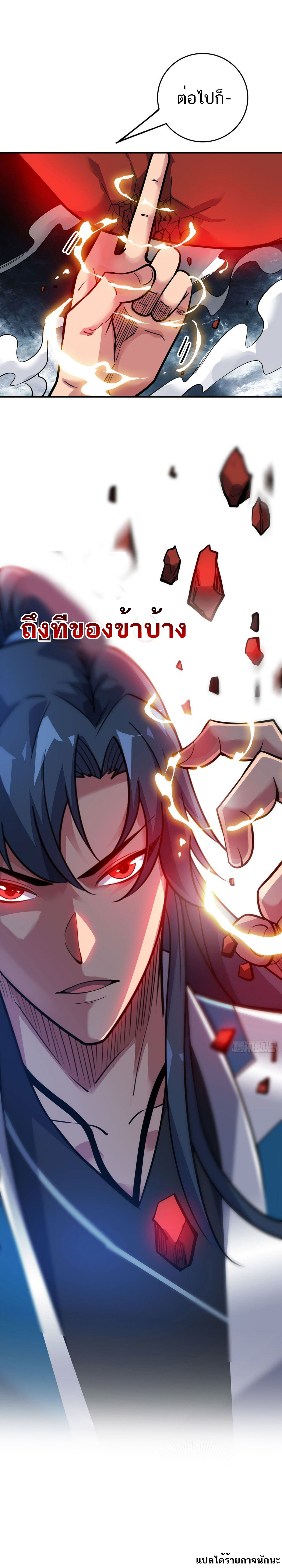 The Return Of Emperor Ye Xuan ตอนที่ 3 หน้า 7