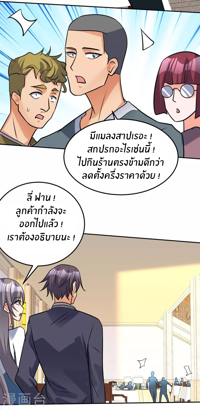 Emperor son in law (ชนต้นจีน) ตอนที่ 64 หน้า 5