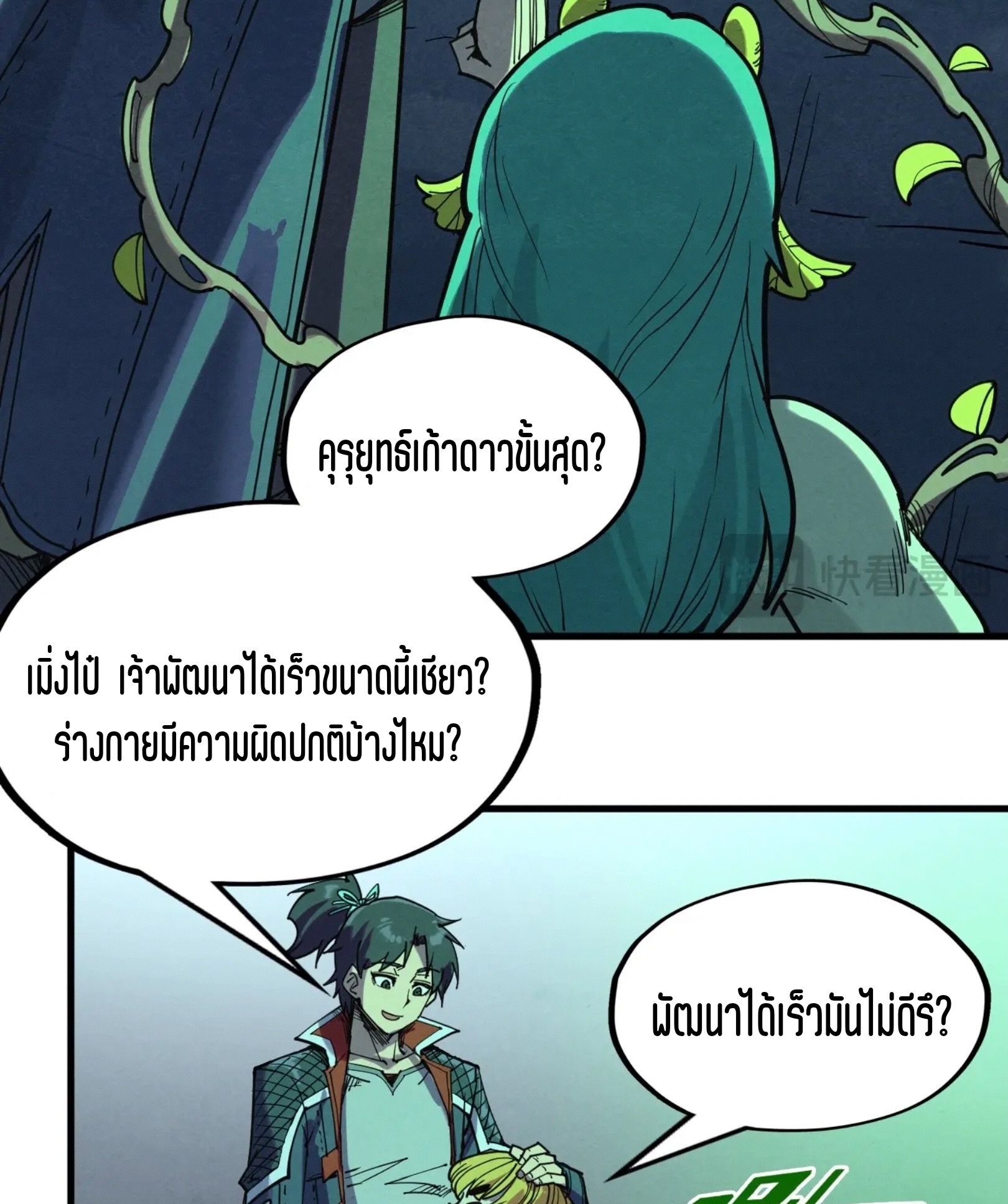 มหาเทพนิรันดร์กาล ตอนที่ 188 หน้า 49