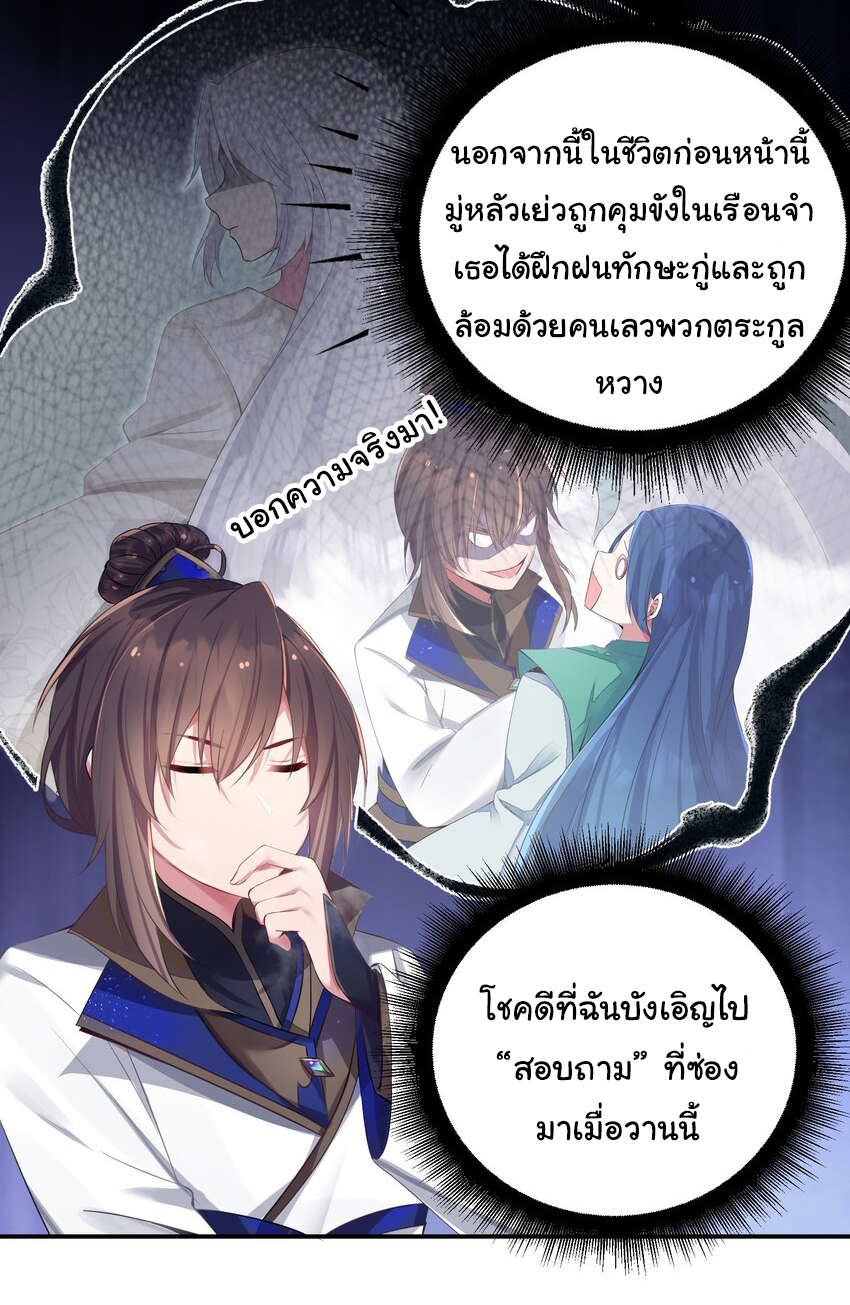 The lady is actually the future tyrant and empress จบ 50 ตอน ตอนที่ 3 หน้า 6