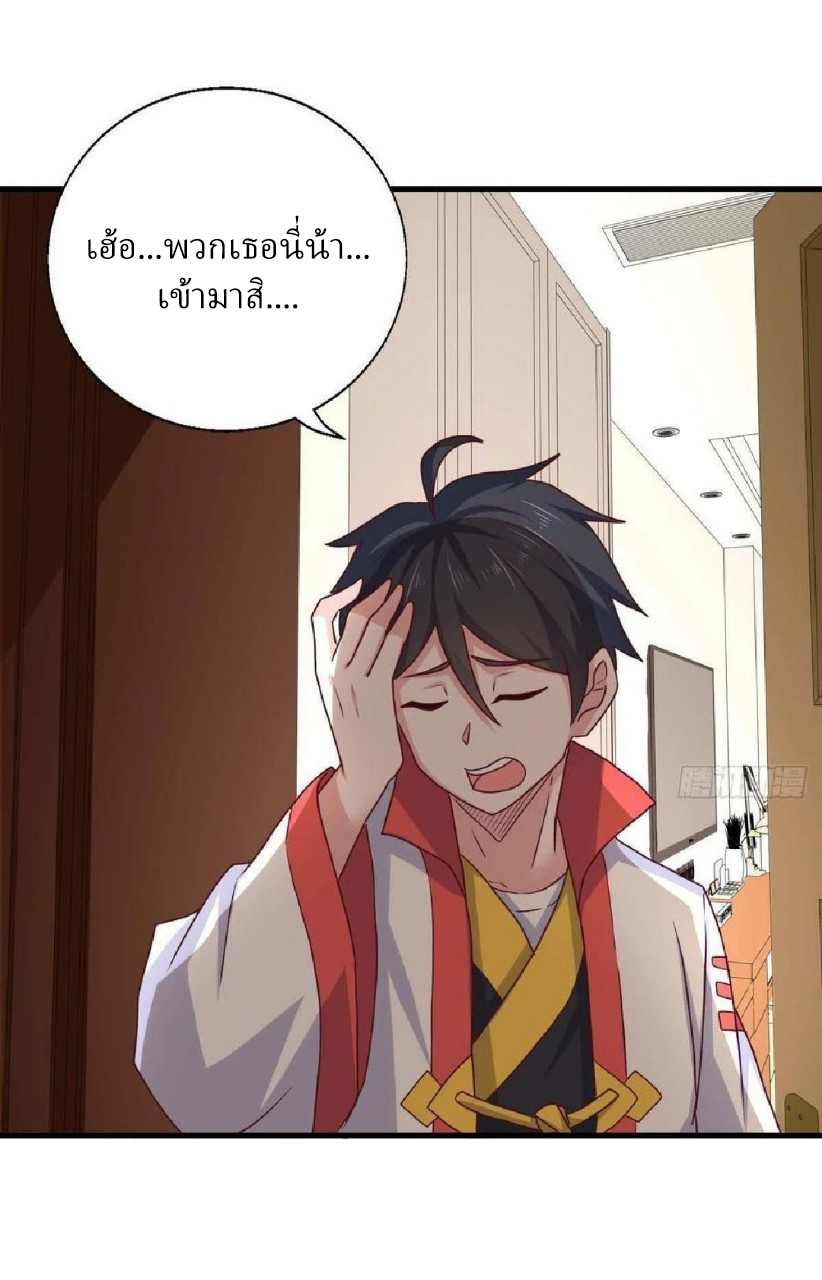 อยู่ดีดีผมก็เป็นลูกเขยราชามังกร ตอนที่ 80 หน้า 33