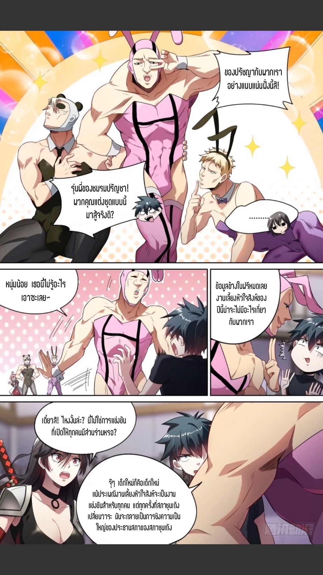 สุดยอดจ้าวจิตวิญญาณ ตอนที่ 104 หน้า 4