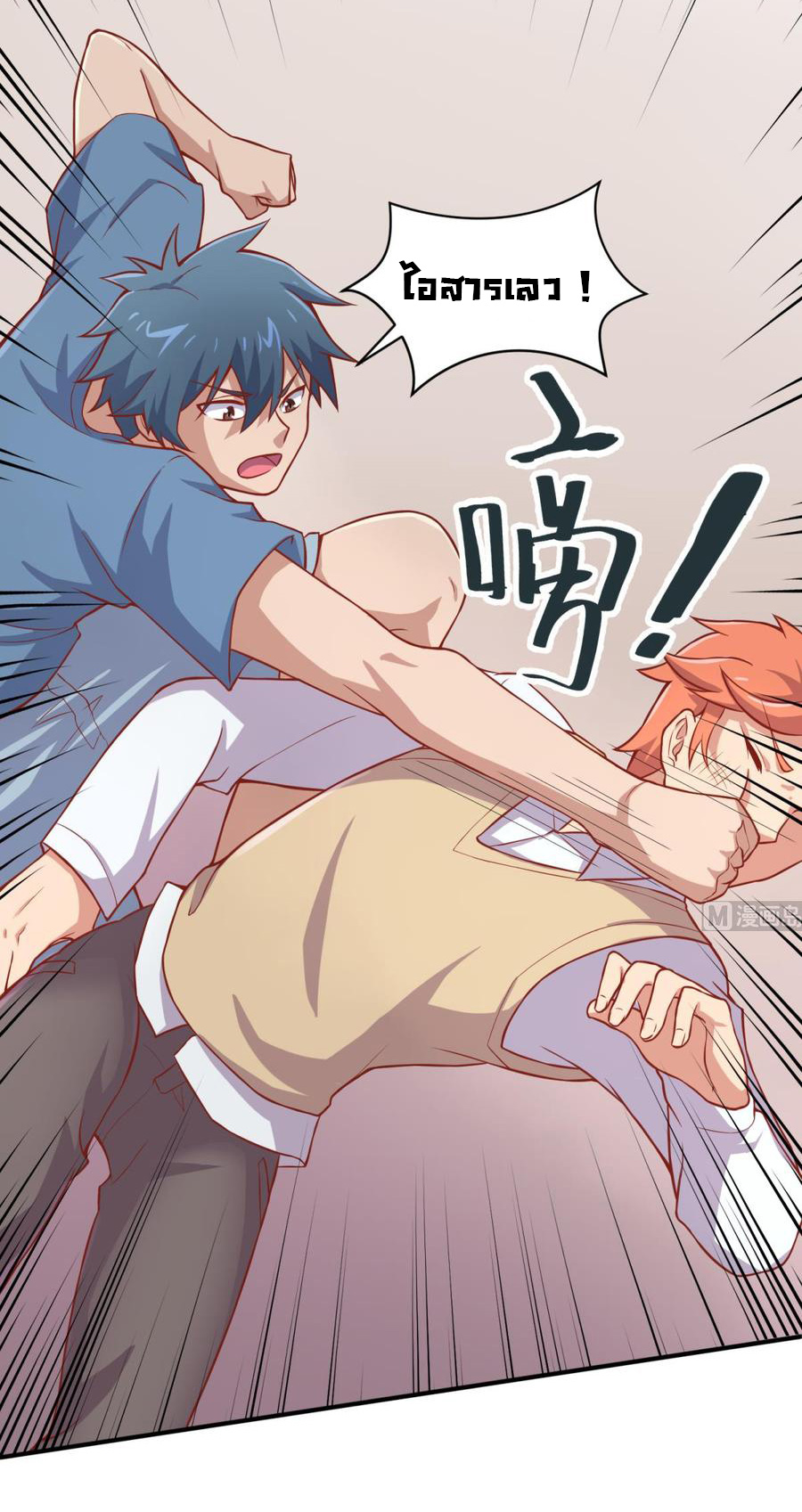 เทพเซียนหมอ ของยัยเทพธิดา ตอนที่ 73 หน้า 12