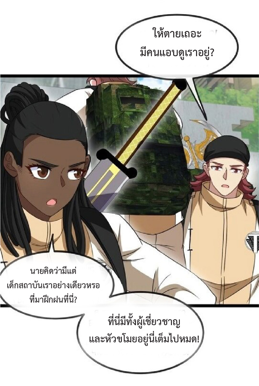 Super god system  ระบบสุดเทพ ตอนที่ 85 หน้า 45