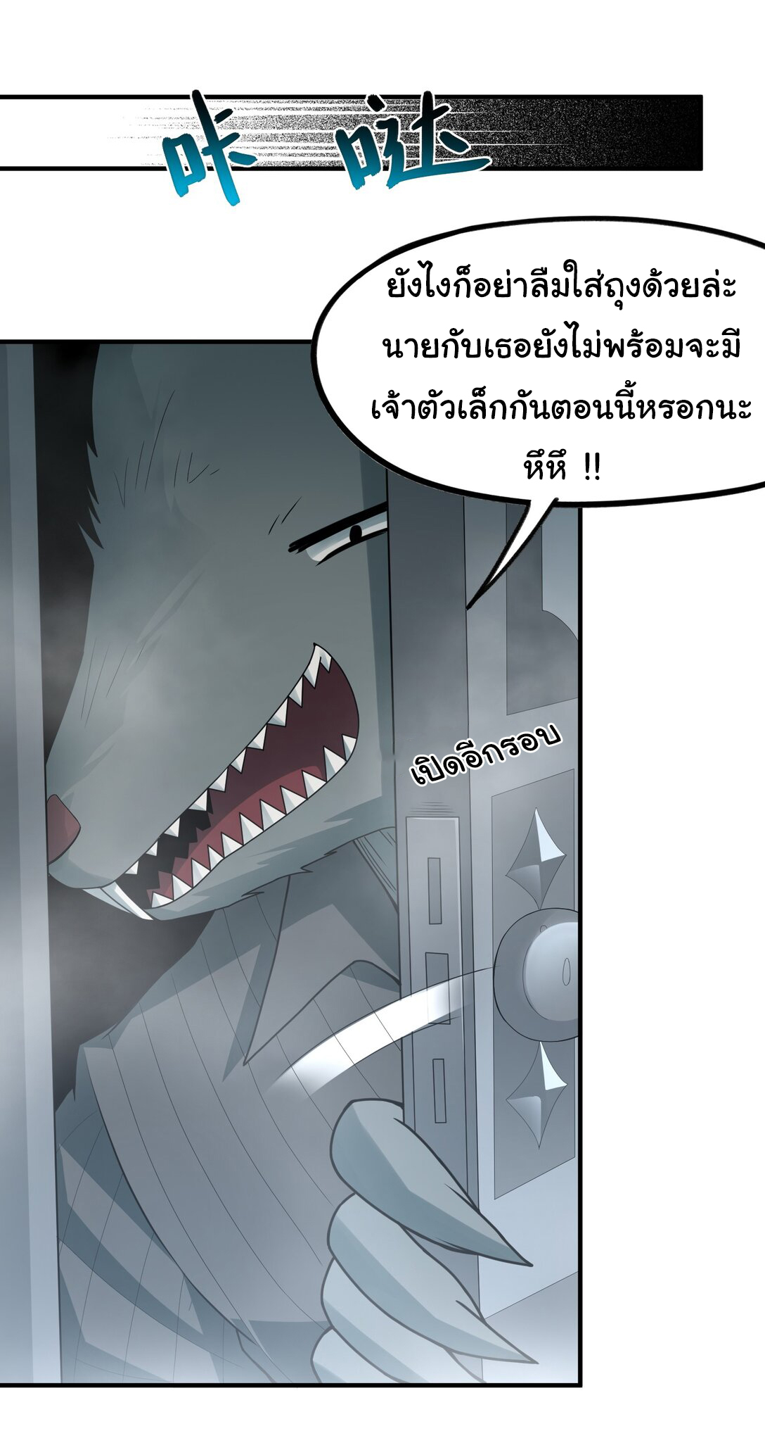 อัจฉริยะสุดชั่วร้ายสายแปรธาตุ ตอนที่ 8 หน้า 8