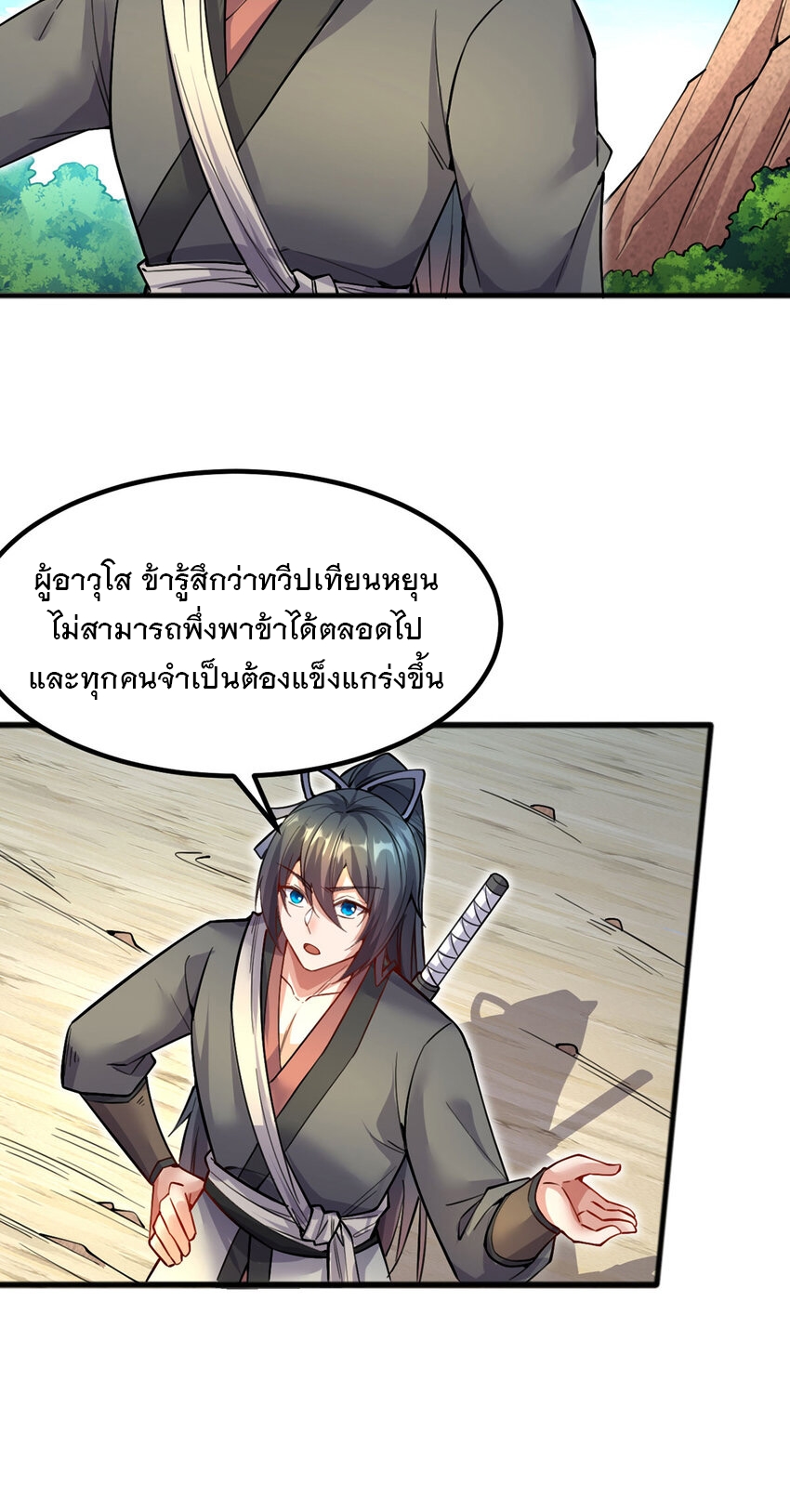 ด้วยเขตแดนกระบี่ ข้าสามารถเป็นเซียนกระบี่ได้ ตอนที่ 122 หน้า 24