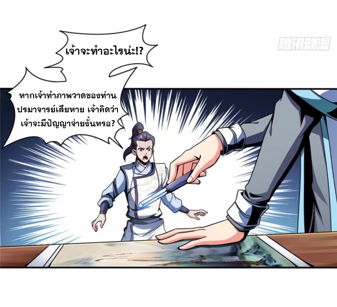 Library Of Heaven's Path ตอนที่ 30 หน้า 37