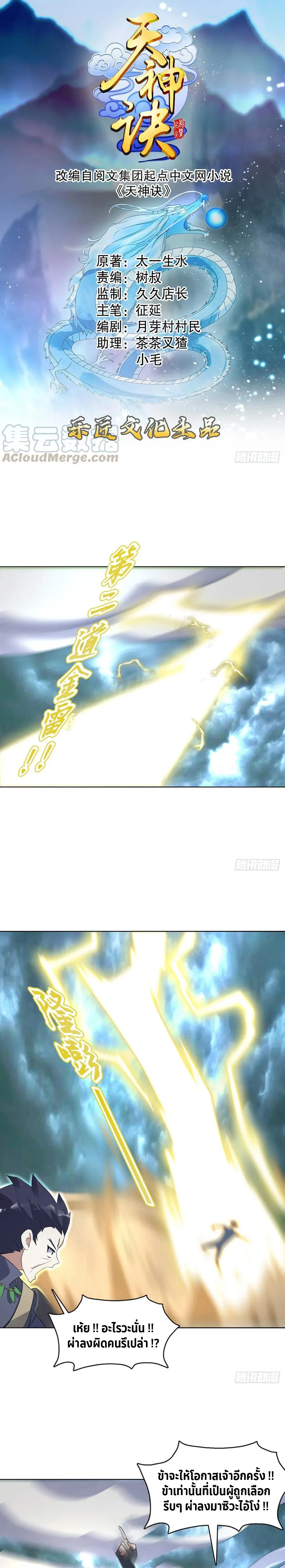 (จบ) Heavenly God Mnemonic (กำเนิดใหม่เทพวรยุทธตระกูลหยาง) ตอนที่ 24 หน้า 21