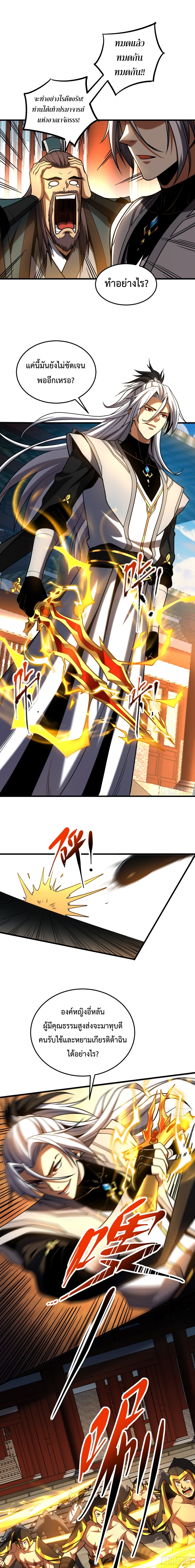 ข้าขอบ่มเพาะศิษย์แบบชิวๆ ก็แล้วกัน! (ชนจีน) ตอนที่ 86 หน้า 2