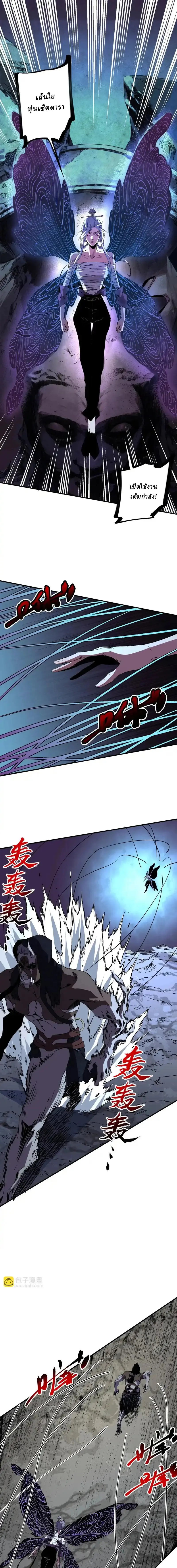 Supreme Curse Master ตอนที่ 45 หน้า 2