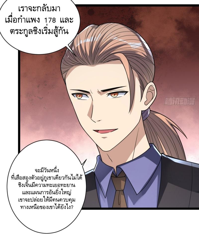 THE FIRST ORDER ตอนที่ 243 หน้า 5