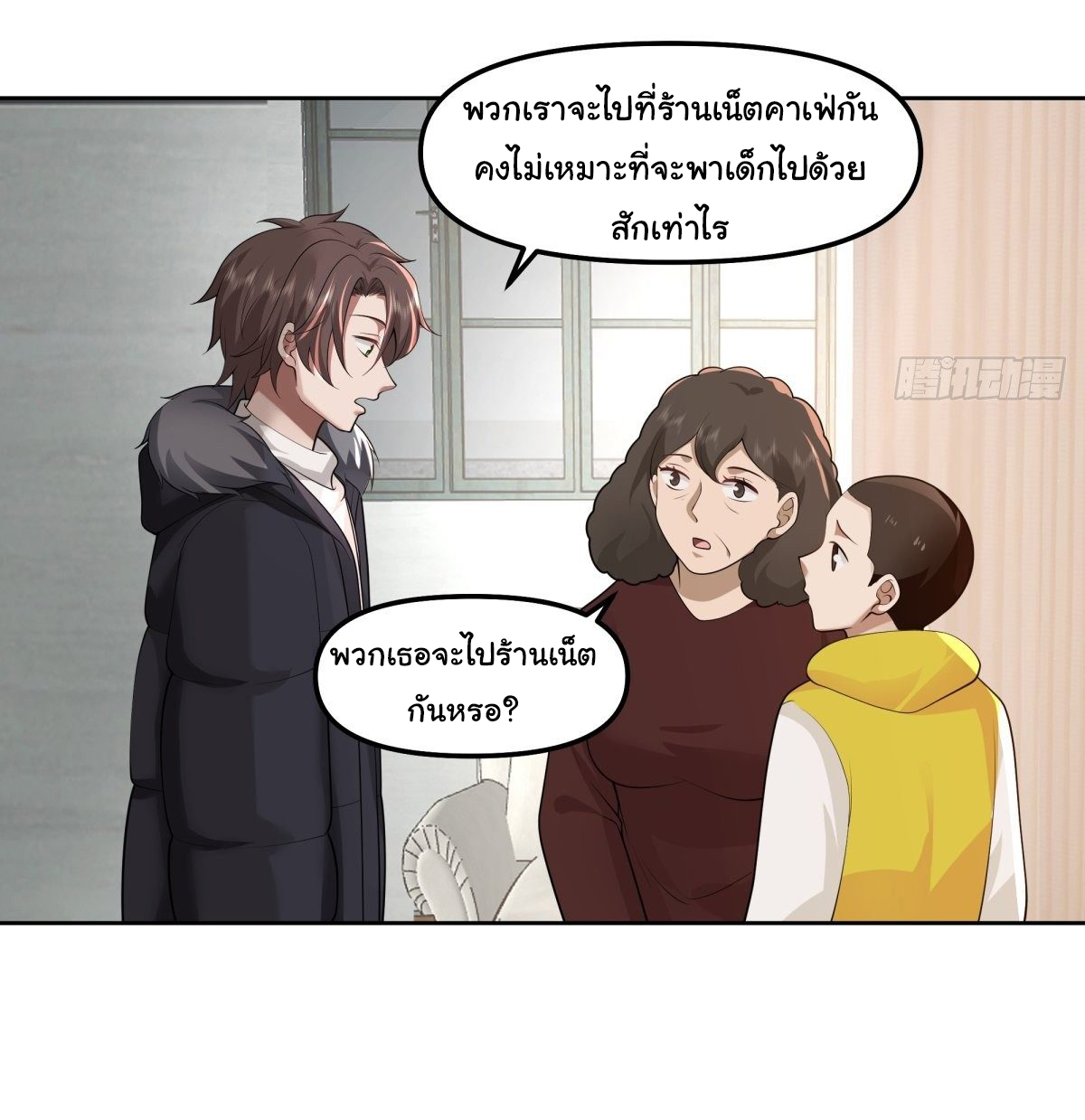 ผมไม่ได้อยากกลับมาเกิดใหม่เลยจริงๆ ตอนที่ 43 หน้า 39