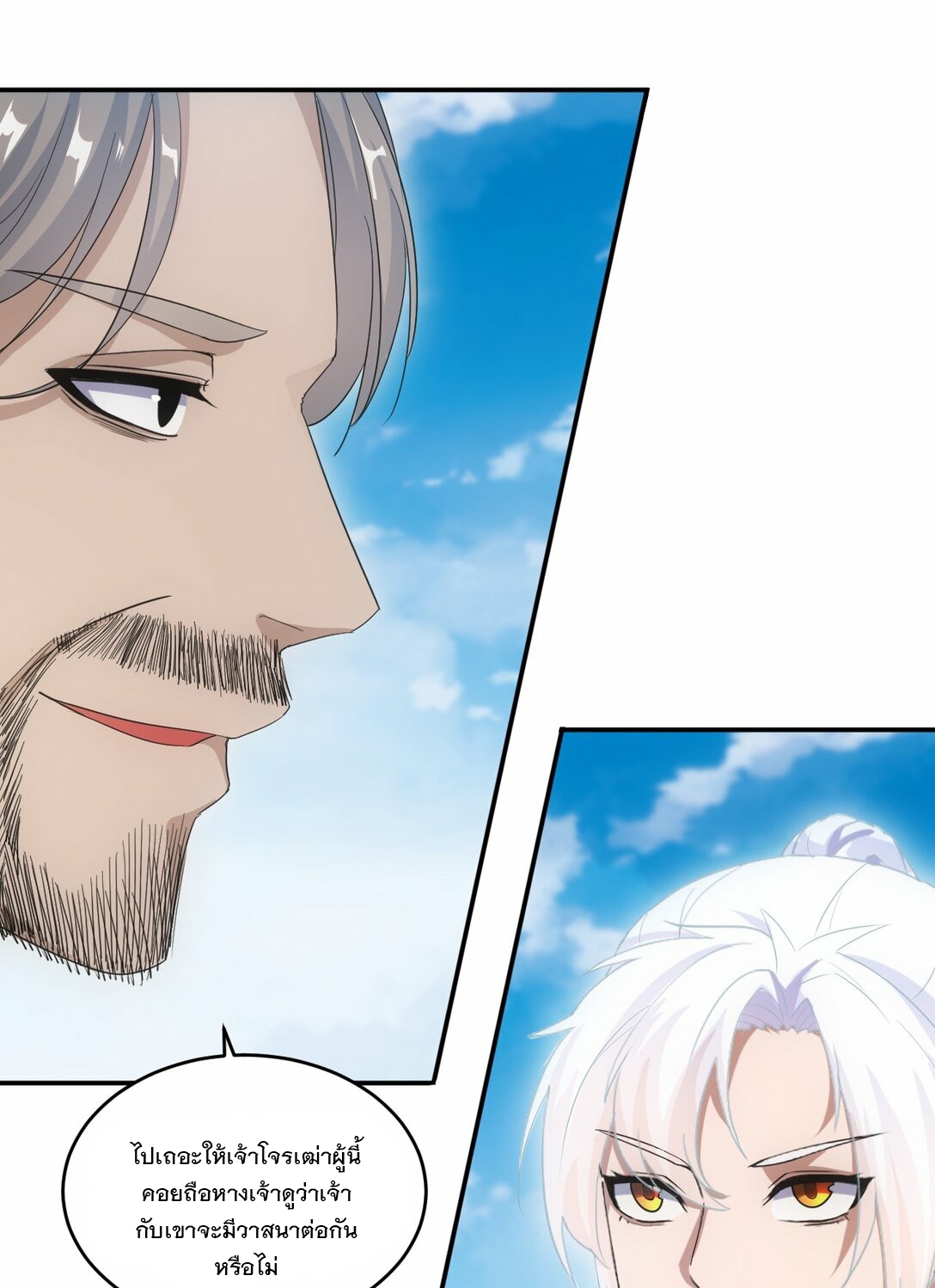 มหาเทพเอกะหมื่นบรรพกาล (จบ) ตอนที่ 79 หน้า 38