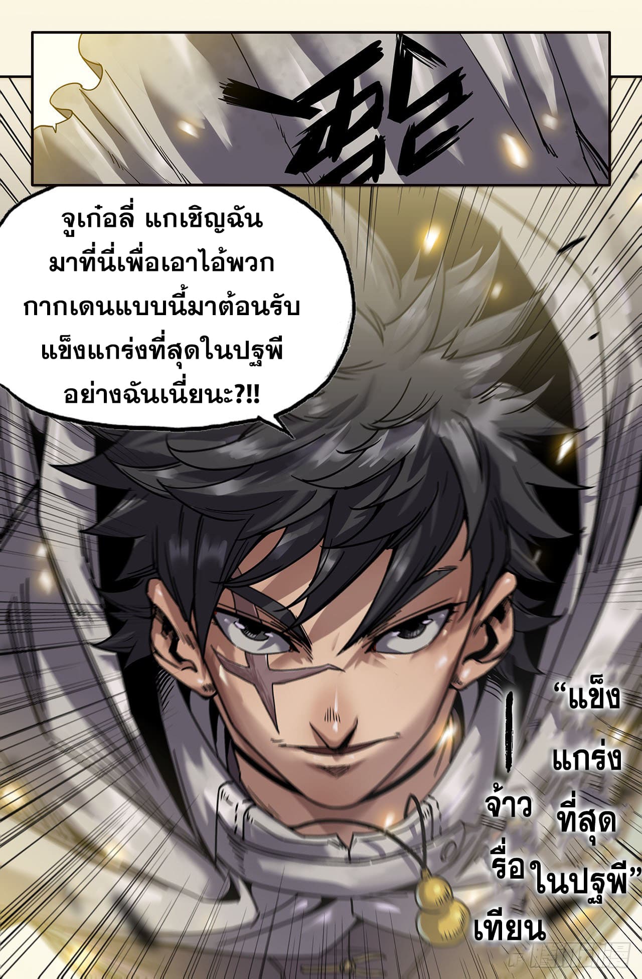 แกร่งสุดในปฐพี ตอนที่ 1 หน้า 20