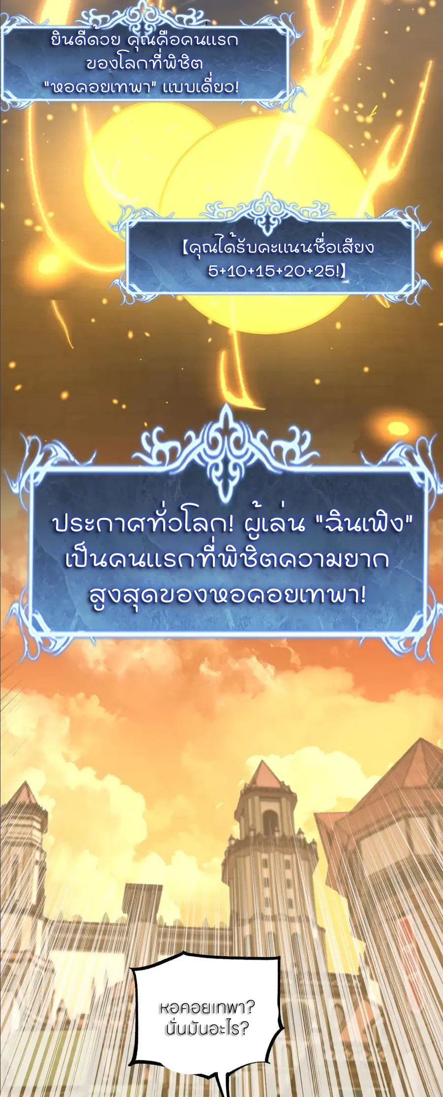 ราชานักฆ่าแห่งโลกเสมือน🗡️ ตอนที่ 45 หน้า 24