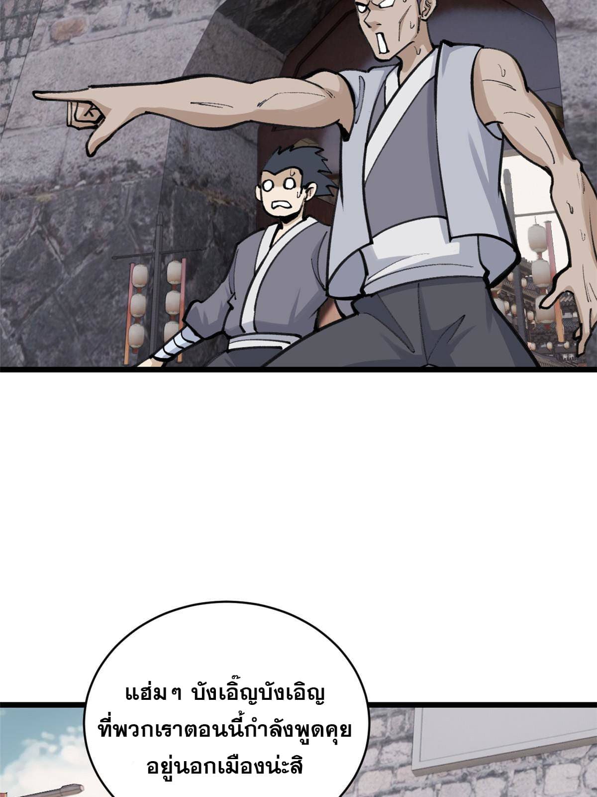 นิกายที่แข็งแกร่งที่สุด (ทันจีน) ตอนที่ 147 หน้า 66