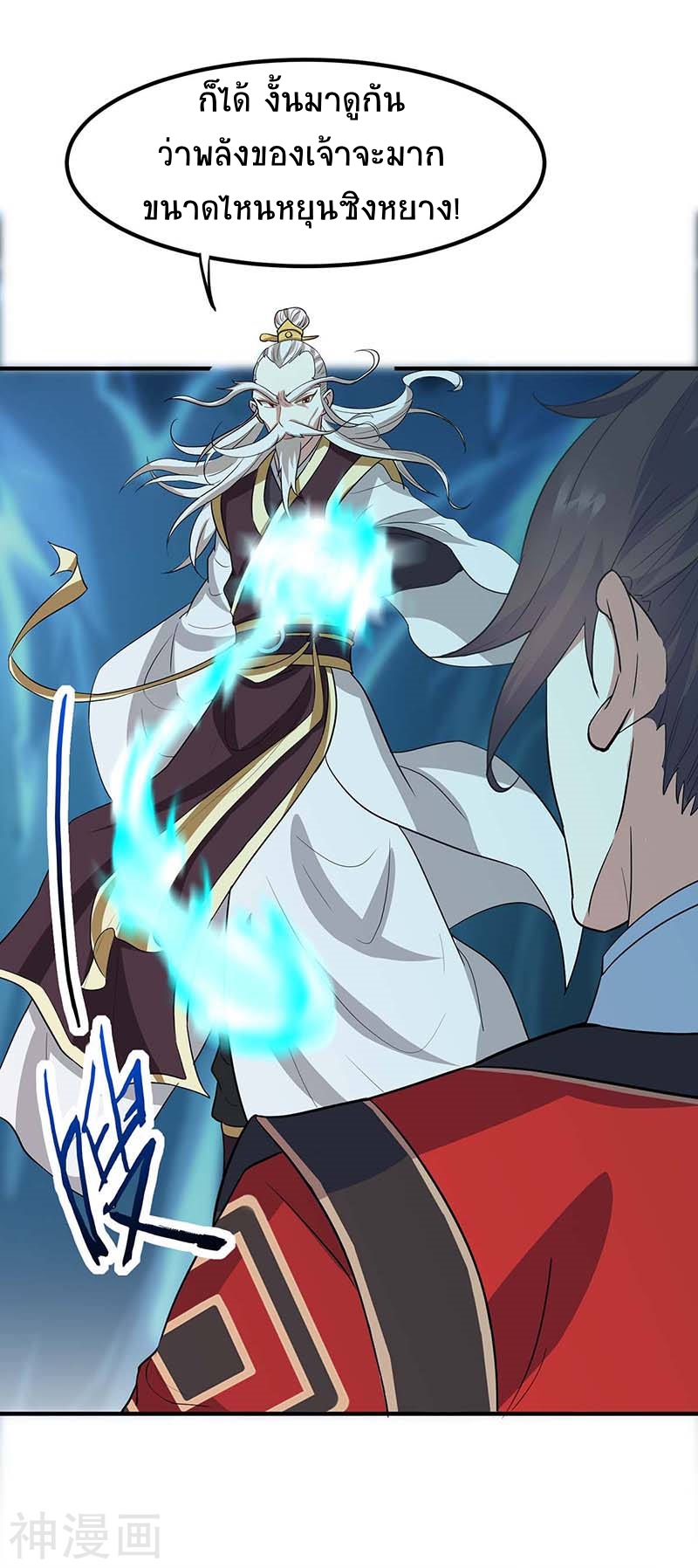 การกลับมาของจักพรรดิ์ ตอนที่ 113 หน้า 28