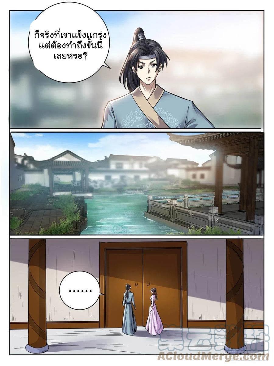 I am God ข้าคือเทพเจ้า เกิดไหม่ ตอนที่ 44 หน้า 3