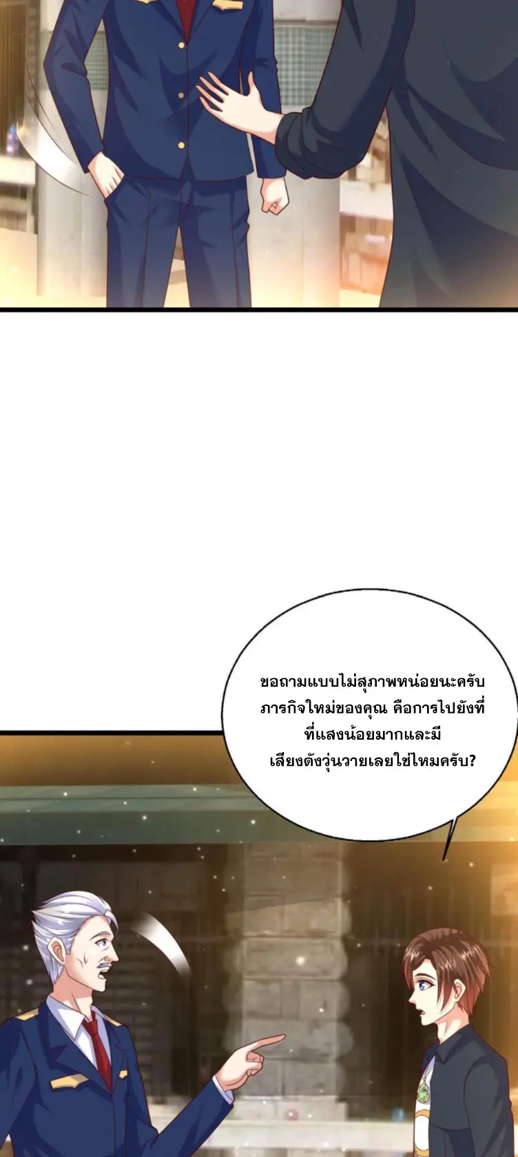 หมอเทพชนบท ตอนที่ 15 หน้า 22