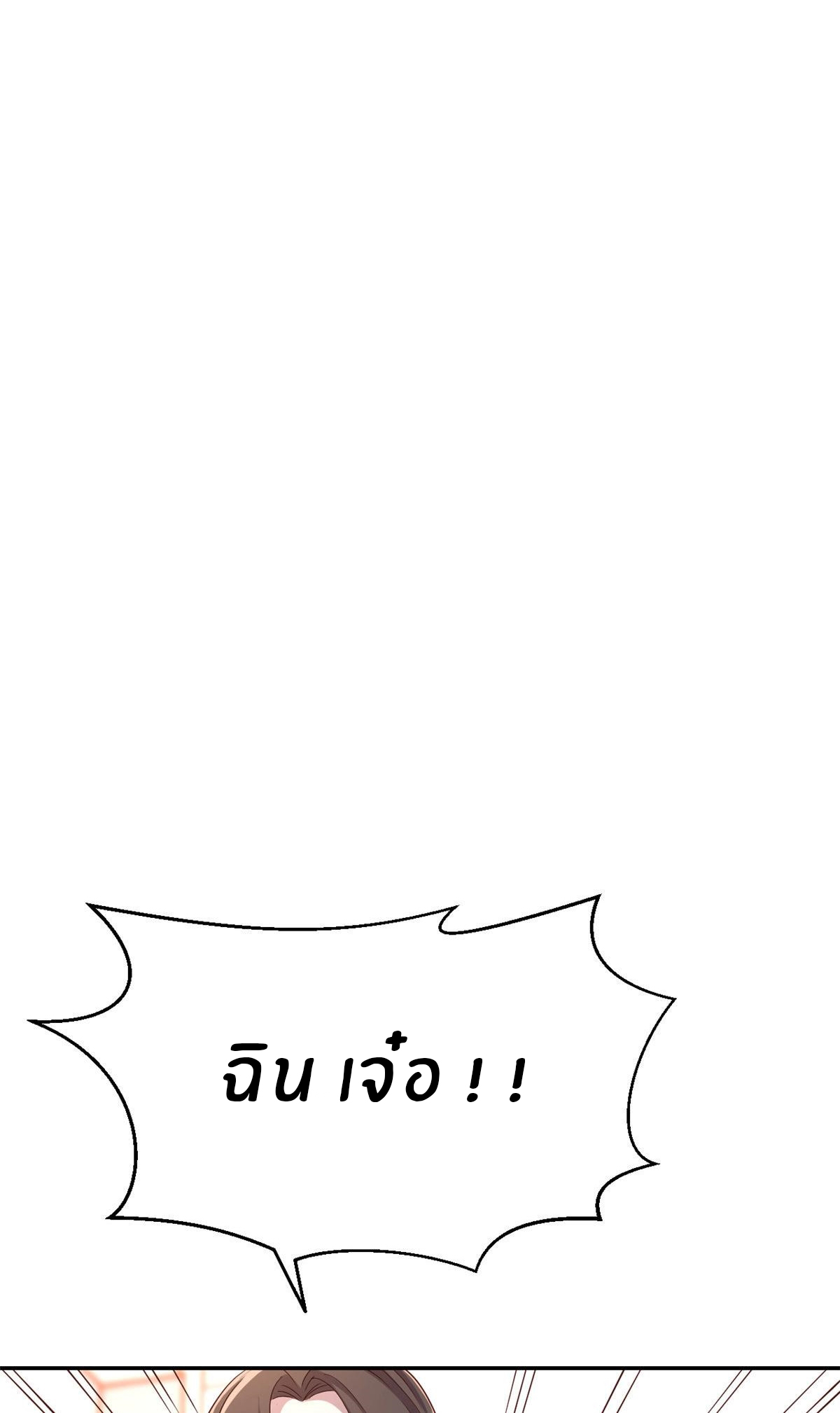 พี่สาวอยากเล่นคุณ ตอนที่ 74 หน้า 13