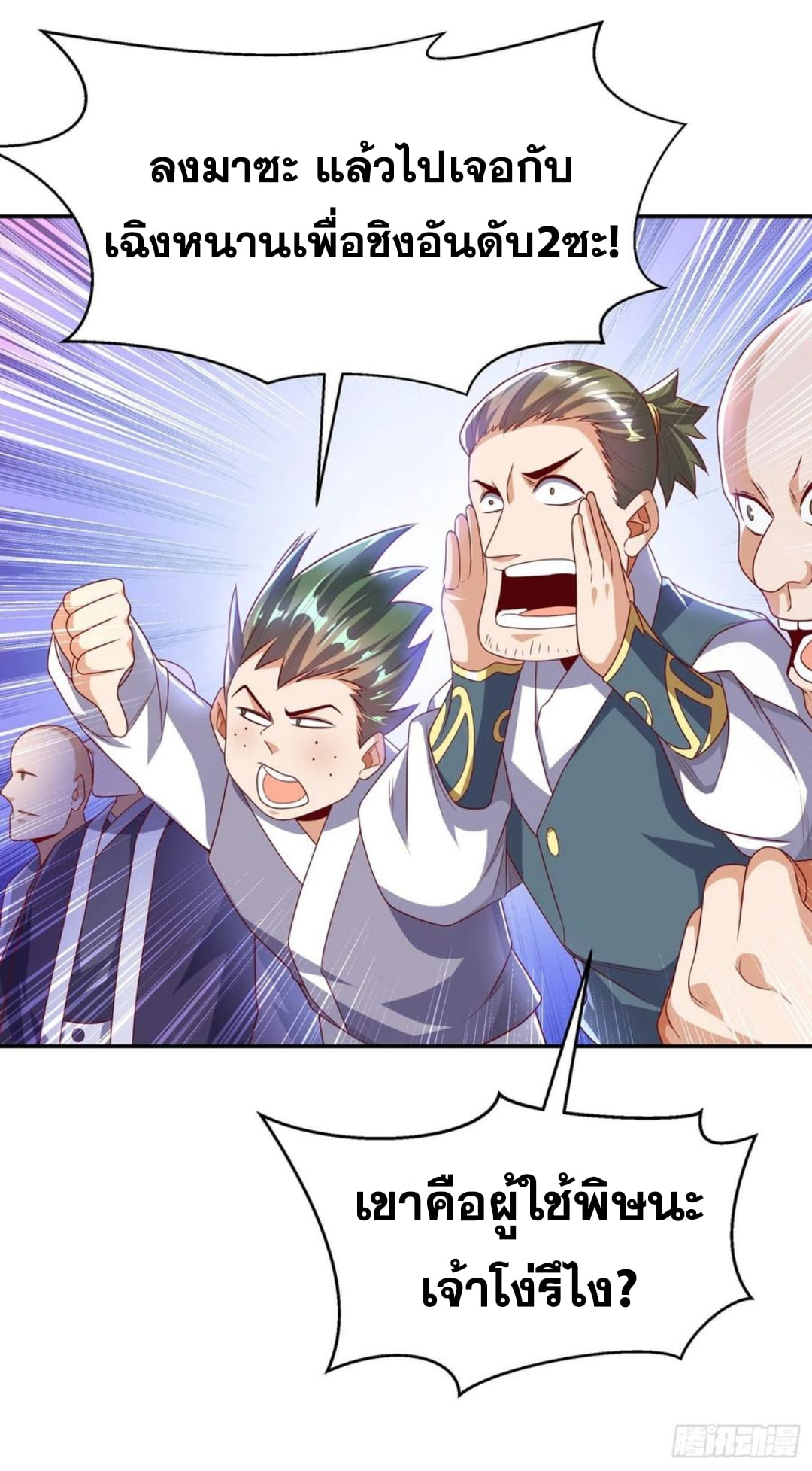 Wu ni ตอนที่ 164 หน้า 12