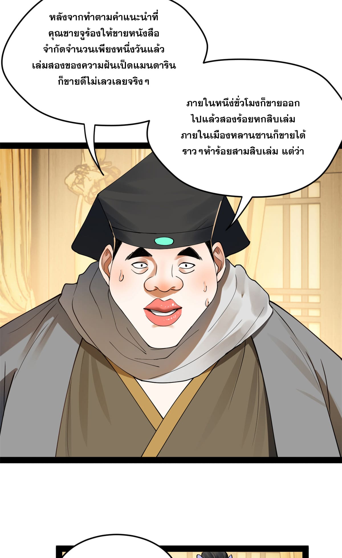 ลูกเขยที่แกร่งสุดในปฐพี (ทันจีน) ตอนที่ 61 หน้า 13