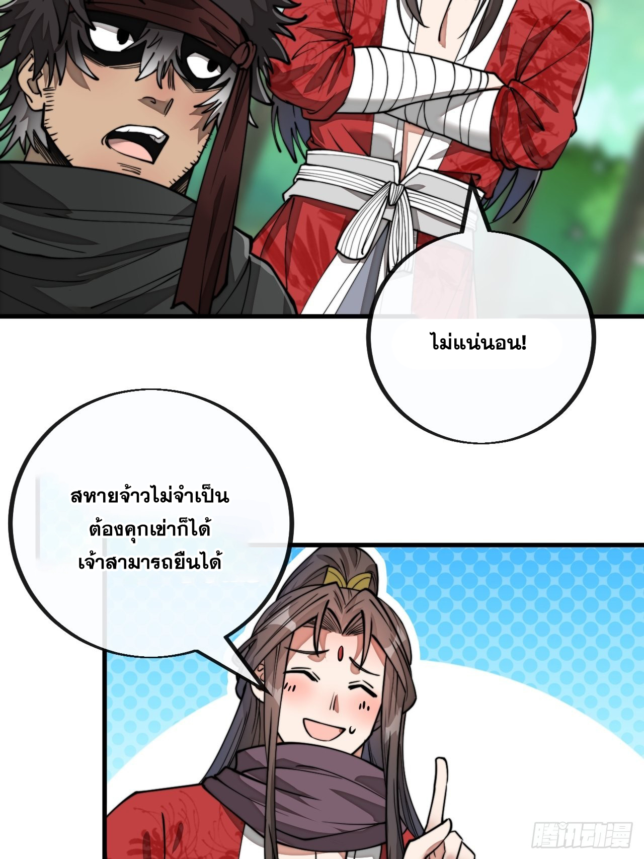 บุรุษที่มีโชค คงไม่ใช่ข้าแล้วแหละ ตอนที่ 86 หน้า 3