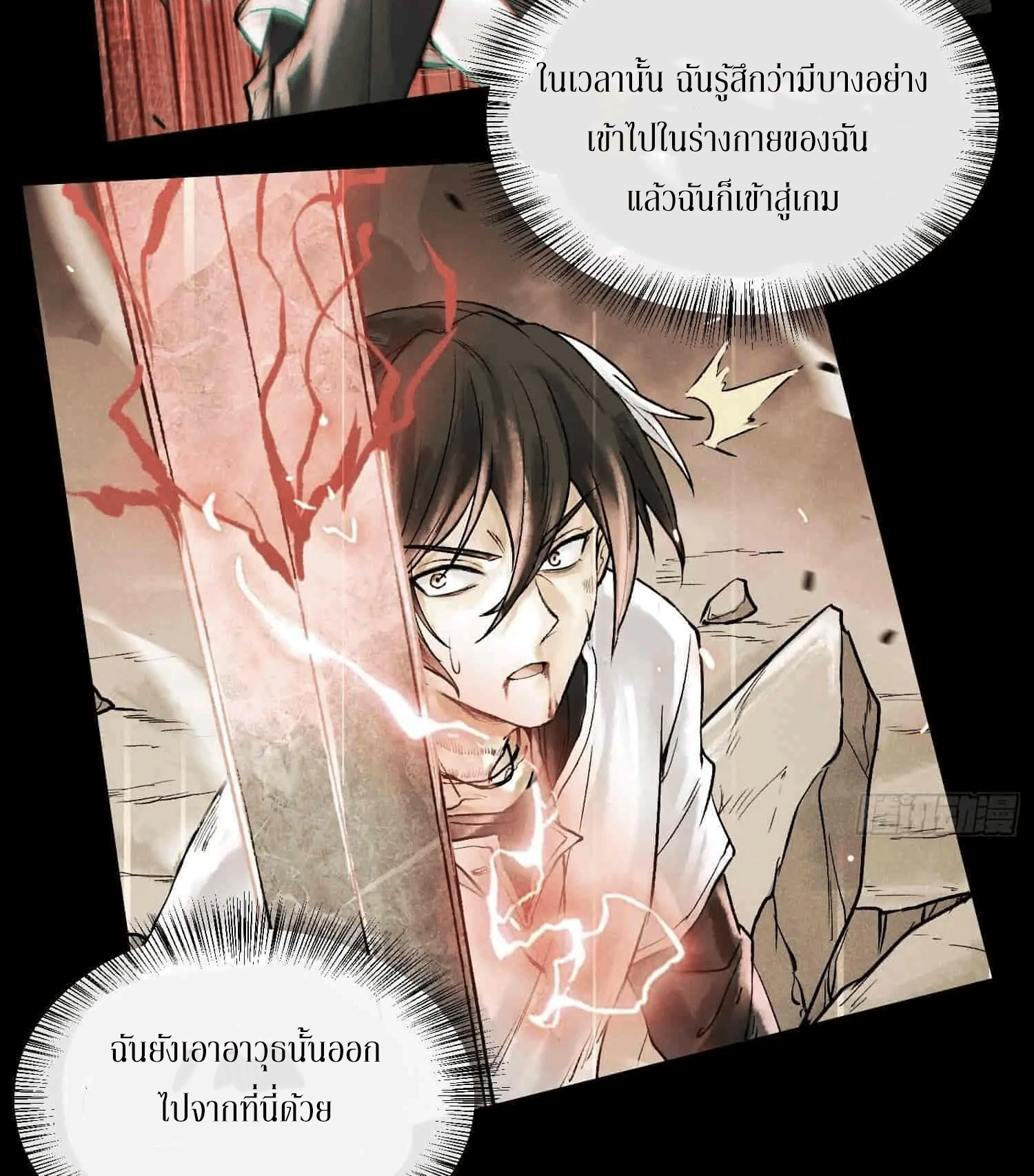 God’s Contempt ตอนที่ 6 หน้า 61
