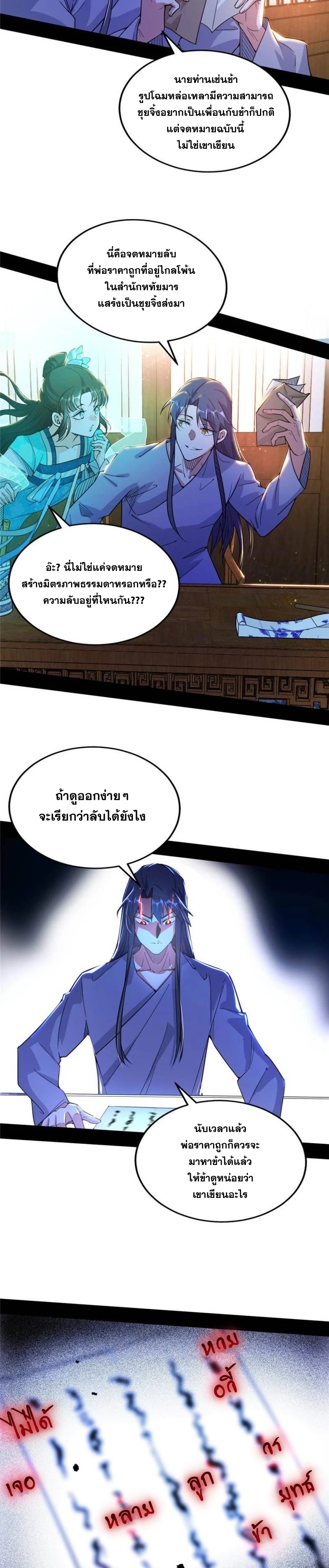 I'm an Evil God ข้าคือจักรพรรดิปีศาจ ตอนที่ 273 หน้า 8