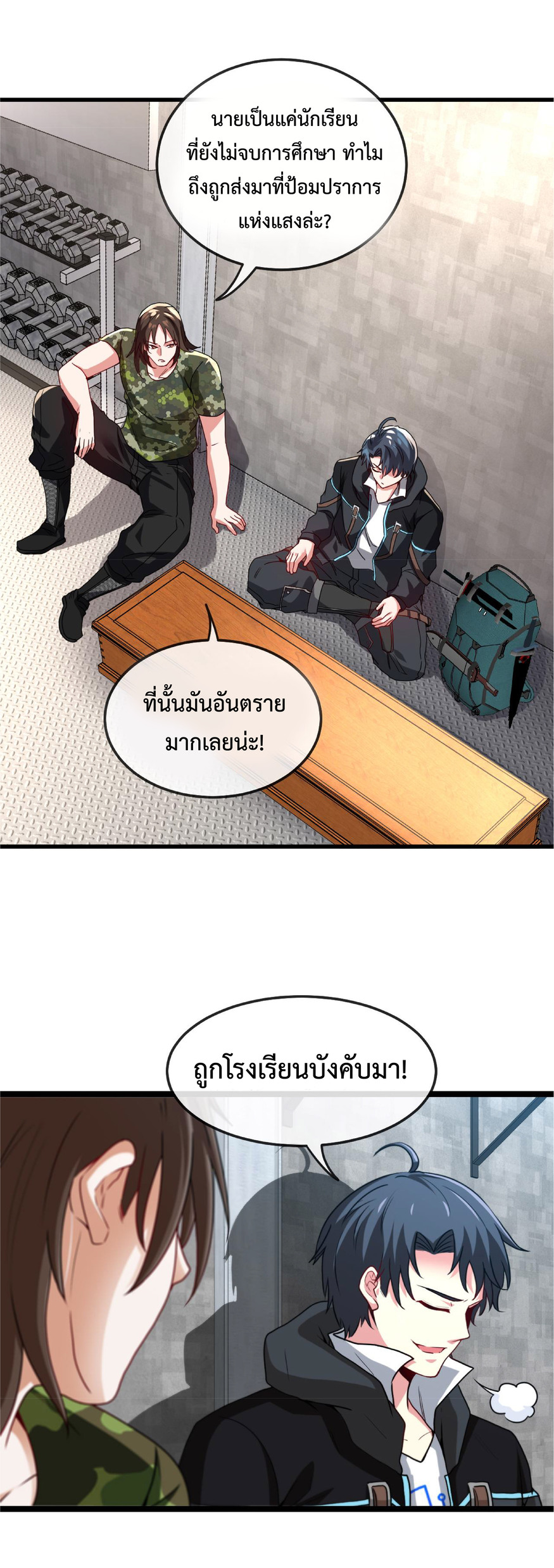 Super god system  ระบบสุดเทพ ตอนที่ 19 หน้า 12