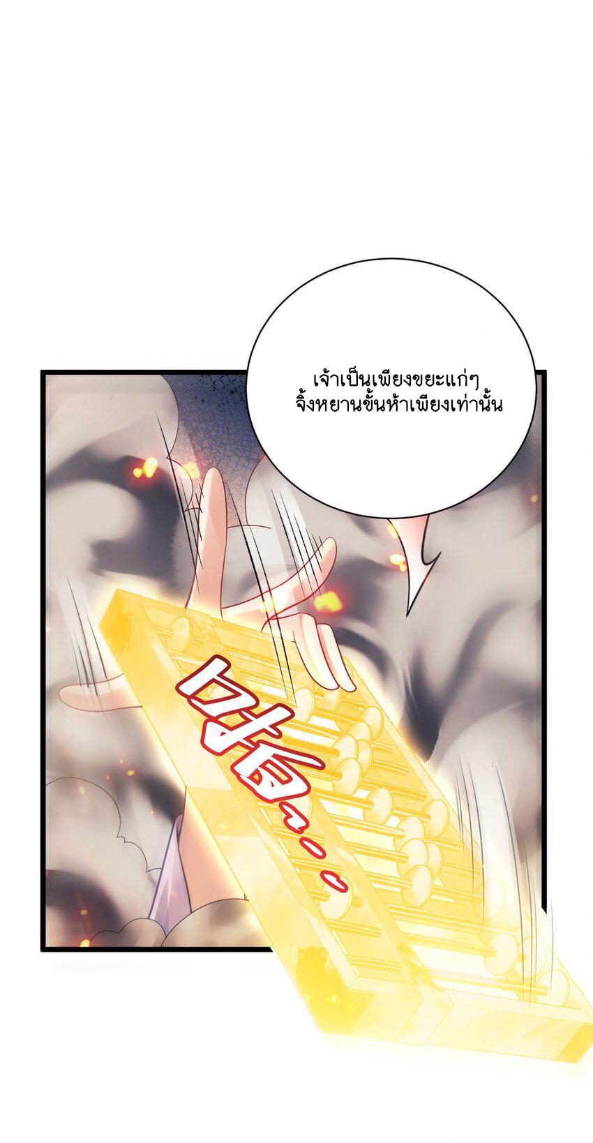 Cultivation of Destiny Great Waste ตอนที่ 15 หน้า 8