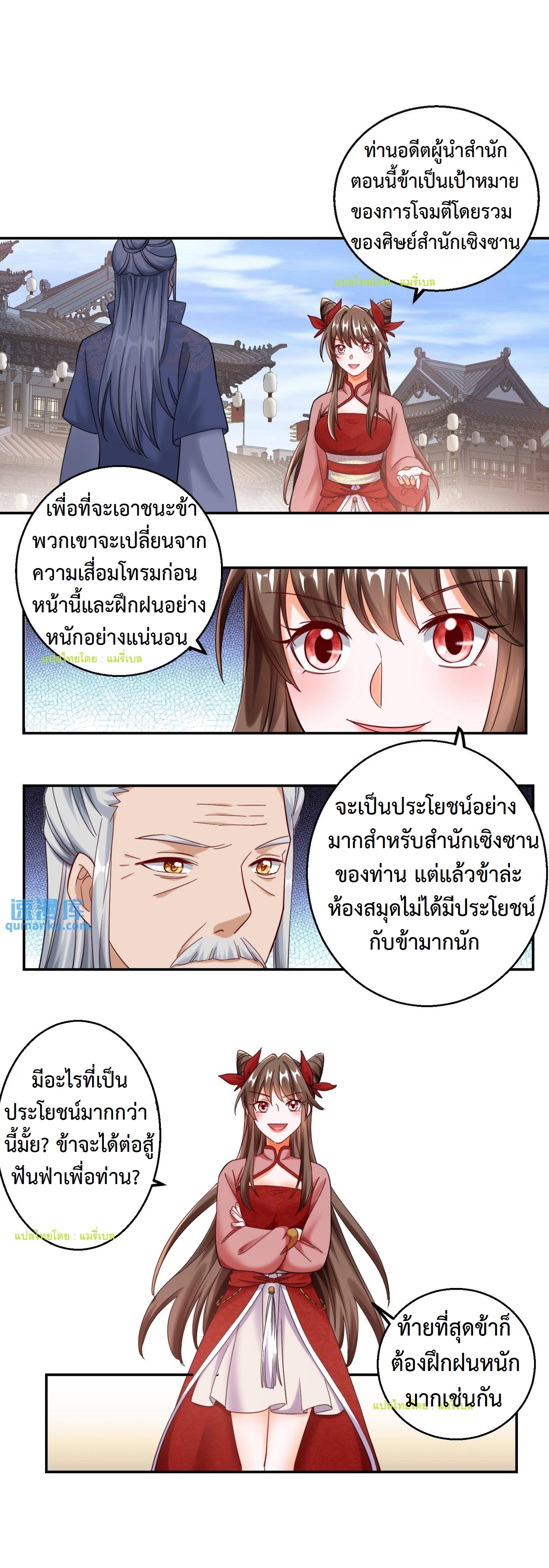 ปีศาจที่ไร้เทียมทานในโลก ตอนที่ 117 หน้า 2