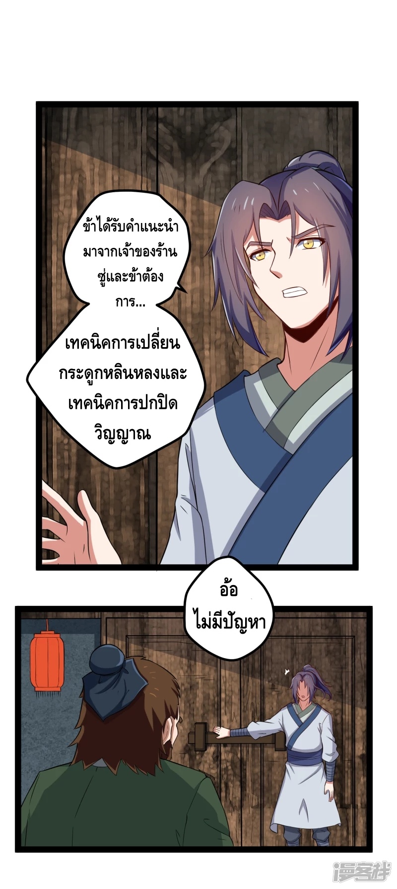 เหยียบย่ำแม่น้ำอมตะ ตอนที่ 22 หน้า 2