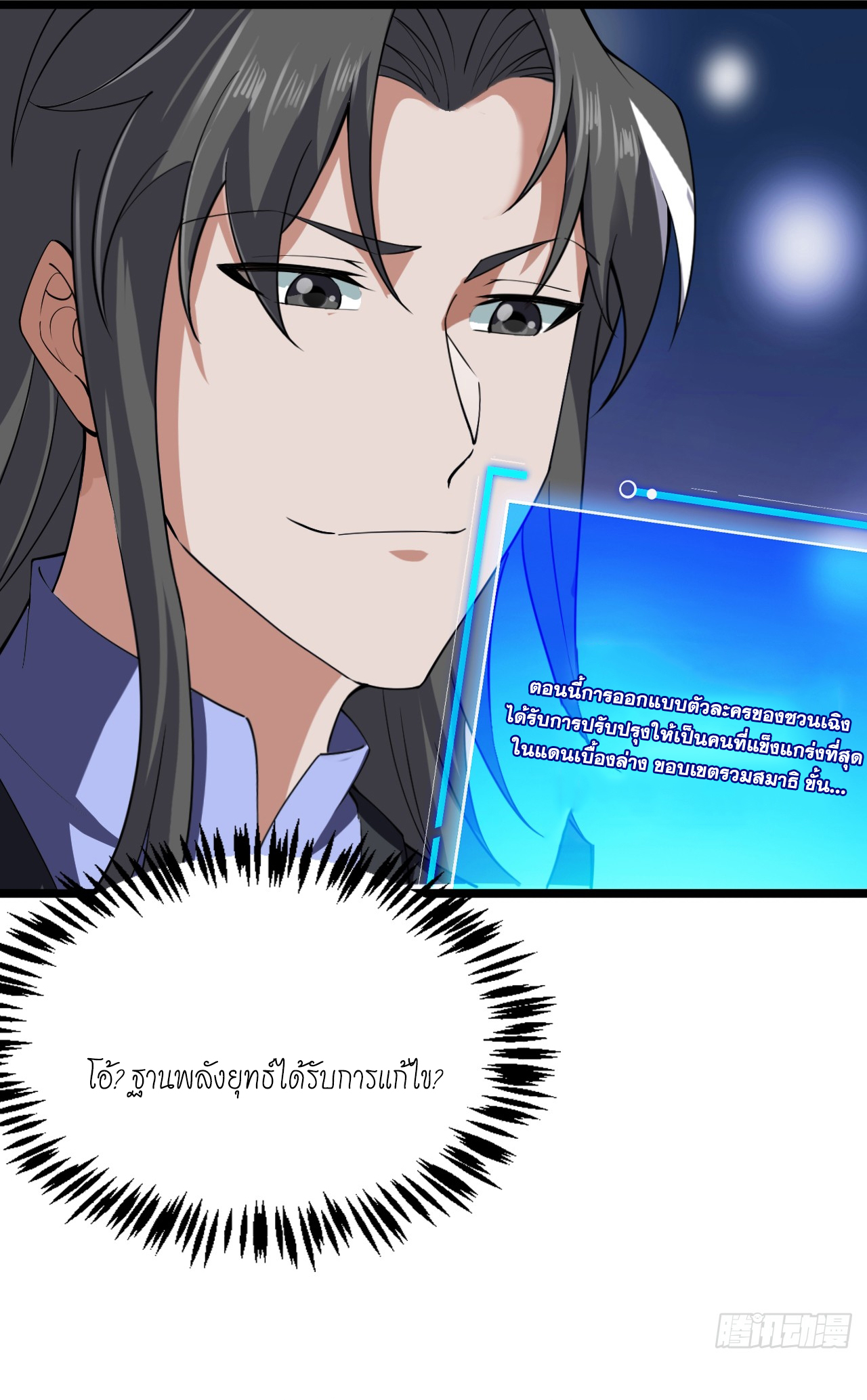 ข้าอยู่อย่างสันโดษมากว่า 100,000 ปี (ทันจีน) ตอนที่ 84 หน้า 5