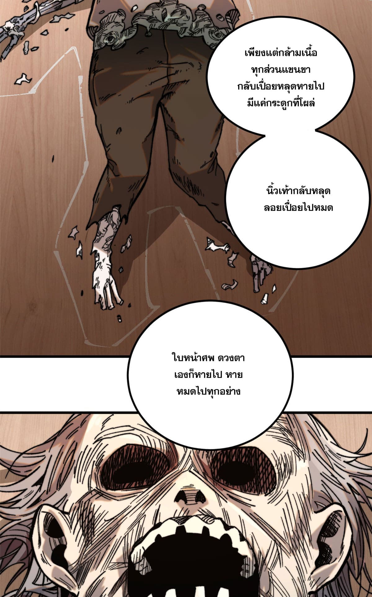 ผู้เล่นสุดโฉด ตอนที่ 2 หน้า 5