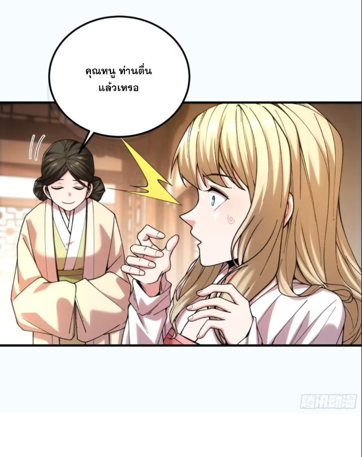 หาญท้าชะตาฟ้า ปริศนายุทธจักร ตอนที่ 41 หน้า 52