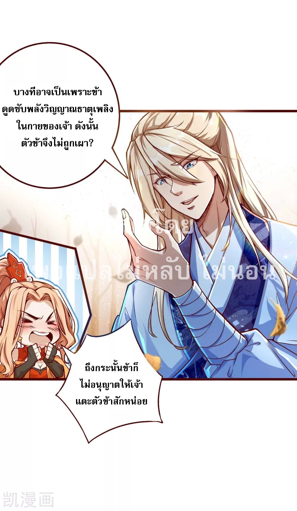 |.การหวนคืนราชันย์เทพสวรรค์ (จบแล้ว) ตอนที่ 15 หน้า 3