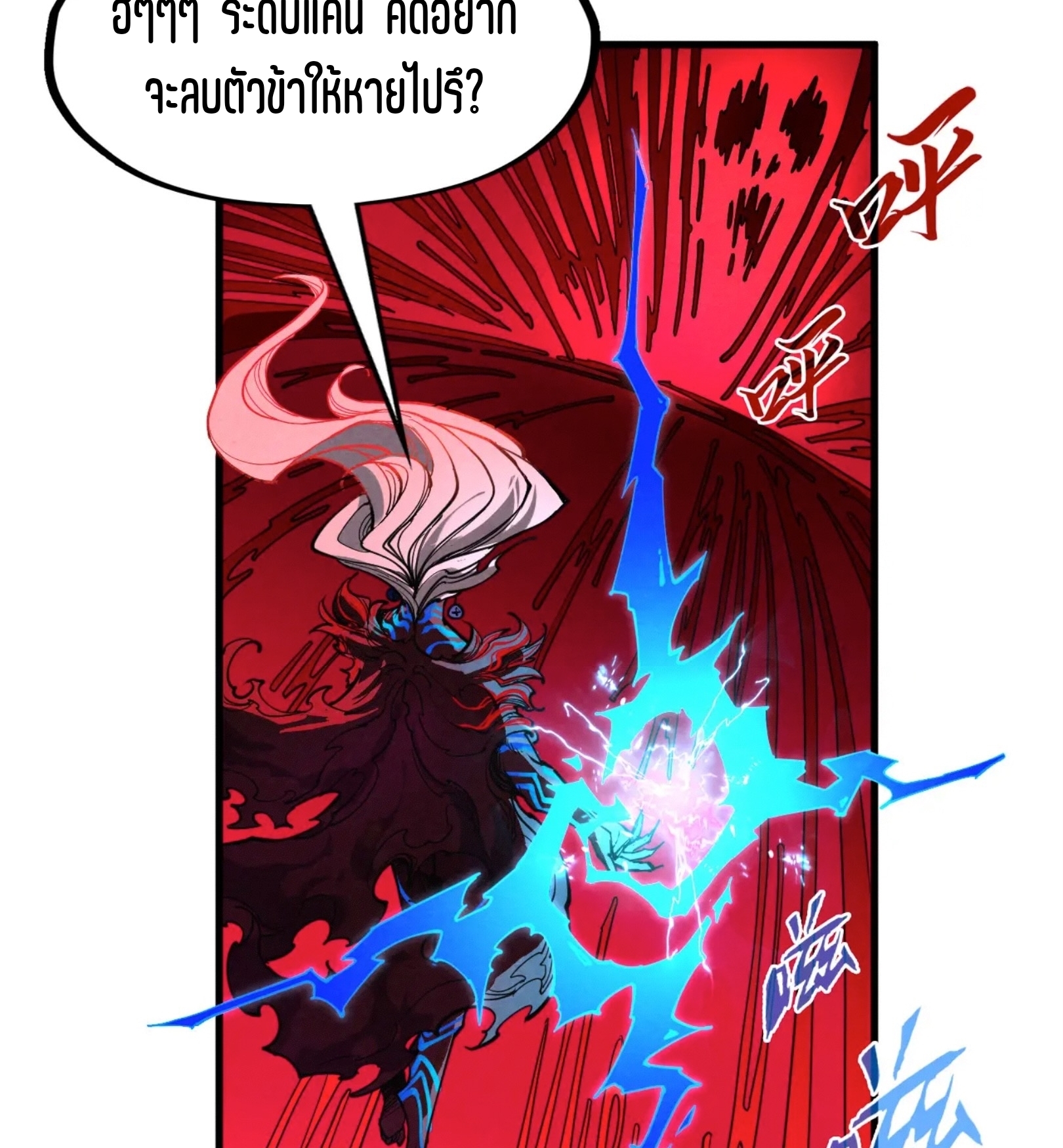 มหาเทพนิรันดร์กาล ตอนที่ 183 หน้า 68