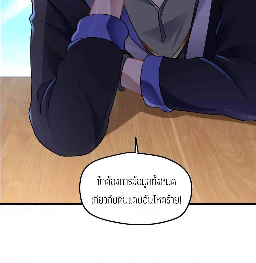 Super Warrior in Another World ทหารเซียนไปหาเมียที่ต่างโลก (กำลังแปลอยู่) ตอนที่ 71 หน้า 51