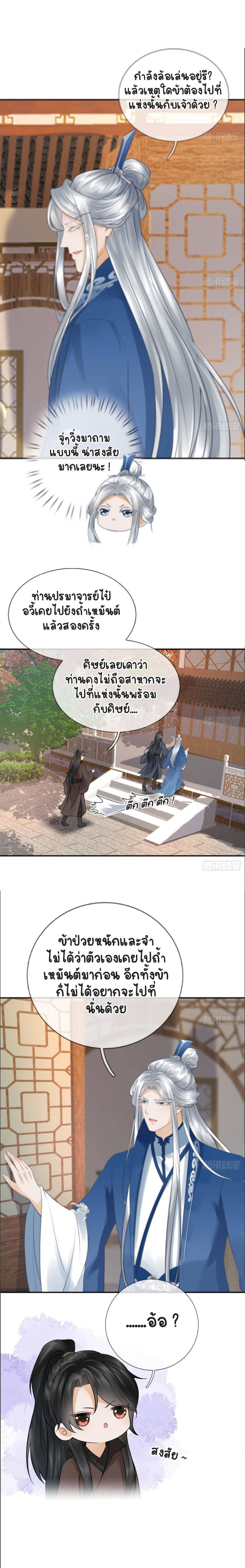 ให้ตายข้าก็จะไม่เป็นอาจารย์ ตอนที่ 28 หน้า 2