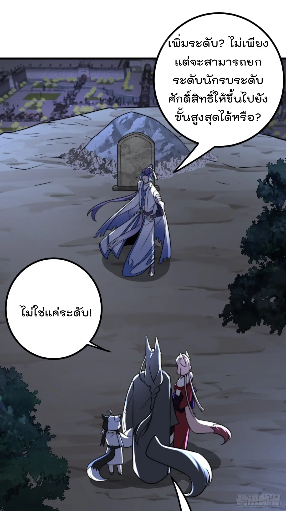 ตัวแปรจุติ ตอนที่ 126 หน้า 12