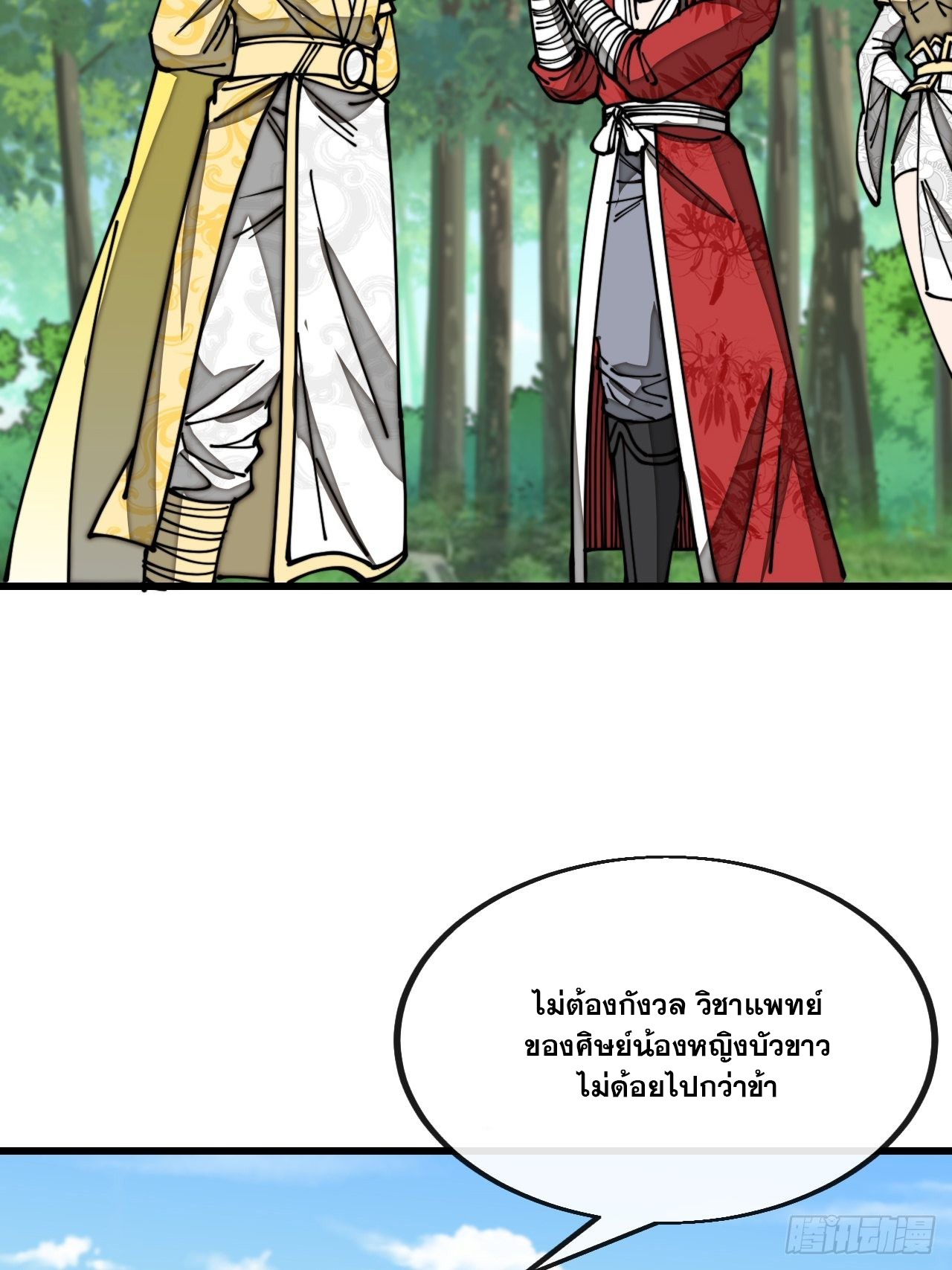 บุรุษที่มีโชค คงไม่ใช่ข้าแล้วแหละ ตอนที่ 116 หน้า 32