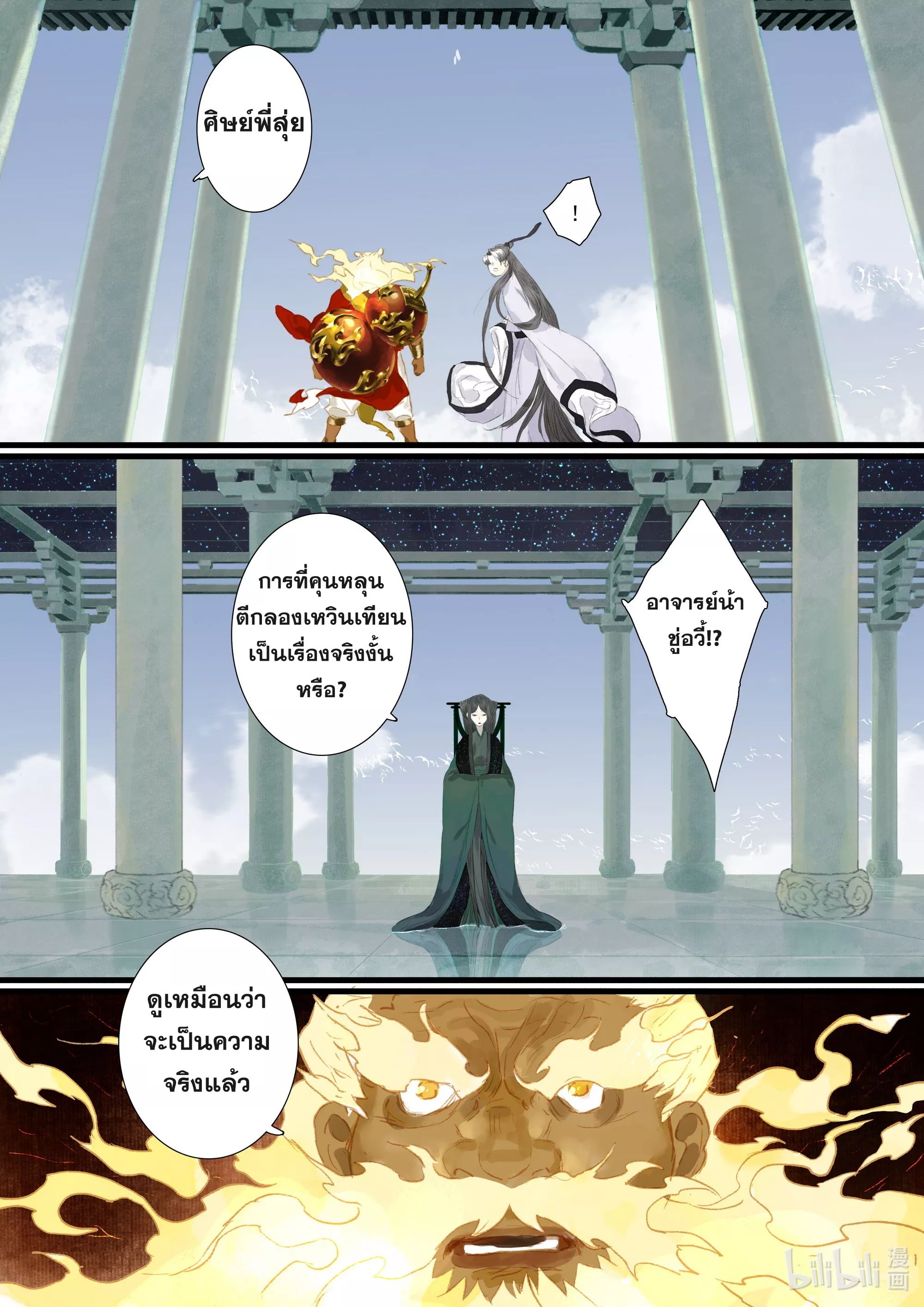 Song of the Sky Walkers - ลำนำล่องนภา ตอนที่ 79 หน้า 4