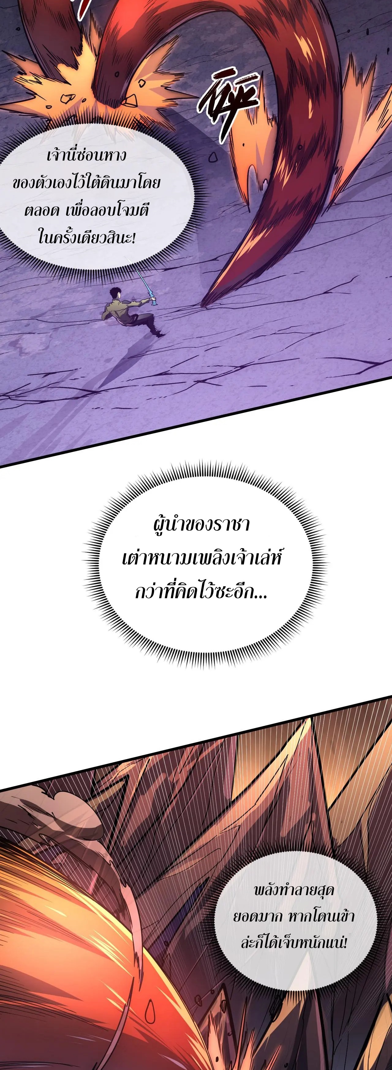 Rise From The Rubble |  เศษซากวันสิ้นโลก ตอนที่ 228 หน้า 14