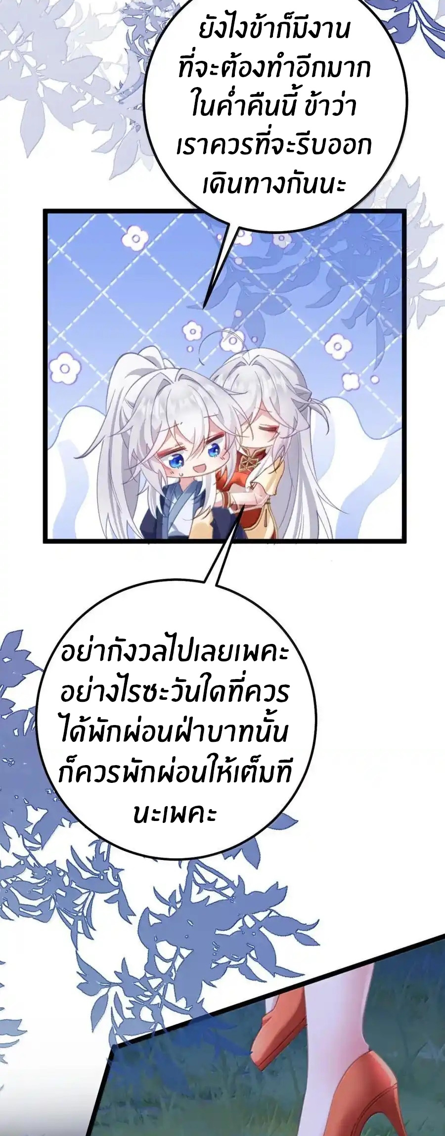 Crash into the body of the emperor's daughter ตอนที่ 21 หน้า 8